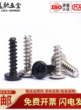 盖驰BB黑色大圆头平尾M2M3M3.5自攻螺丝BT镀镍大圆头割尾螺丝钉