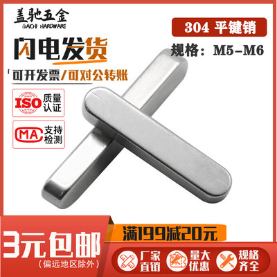 M5x5M6x6mm304不锈钢平键销圆头A型方销方键销*12x20x25x35x40x50
