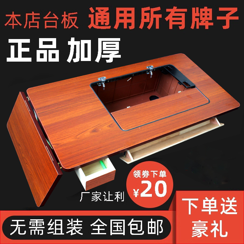 老式缝纫机台板面板配件脚踏实木适用蝴蝶飞人上海牌家用台板面板