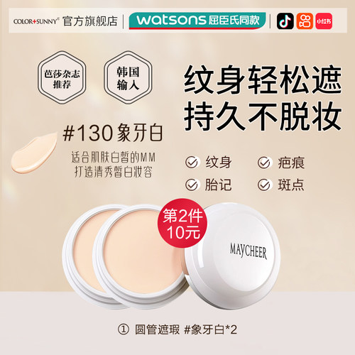 【纹身橡皮擦】肉色隐形遮瑕膏