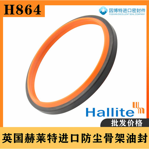 进口英国赫莱特H864防尘骨架油封