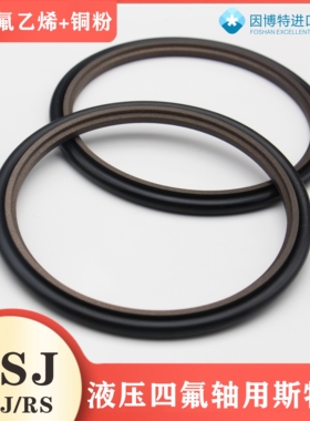 液压轴用斯特封 105/110/115*4.2/6.3/8.1聚四氟乙烯GSJ/RS密封件
