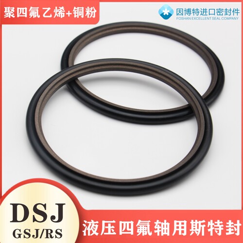 液压轴用斯特封聚四氟乙烯GSJ/RS