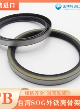 台湾SOG-TB骨架油封 24/25*31/32/35/37/40/45*7/8/10外铁壳耐油