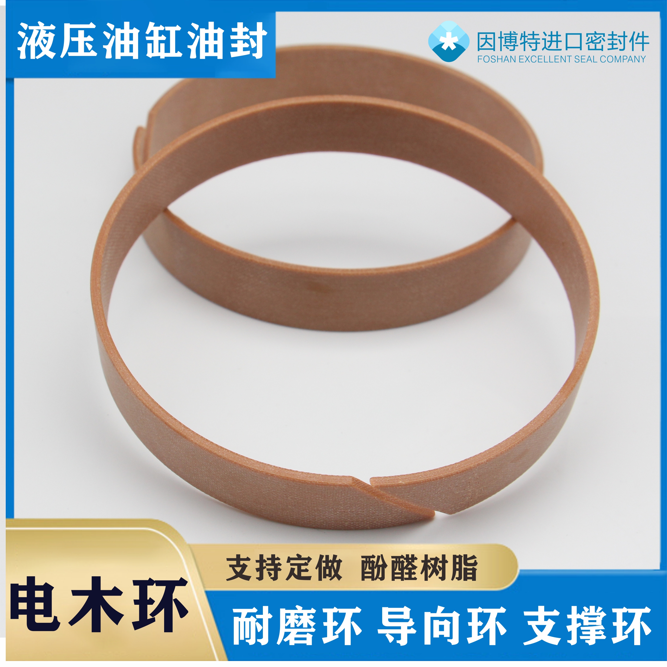 液压油封电木导向耐磨支撑环