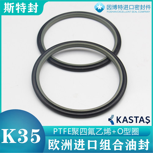 欧洲进口K35斯特封液压组合油封