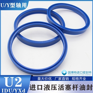 进口IDU液压油封U2型YXd密封圈60