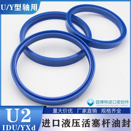 进口IDU/YXd液压油封Y型U2密封圈