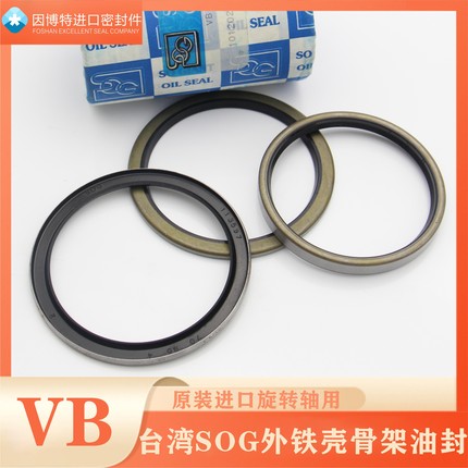 台湾进口SOG-VB旋转轴用外铁壳 48/50*55/58/62/63*4/5 骨架油封
