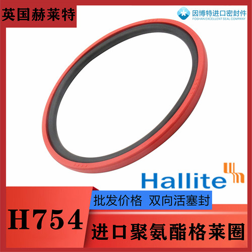 英国进口赫莱特H754格莱圈PU油封