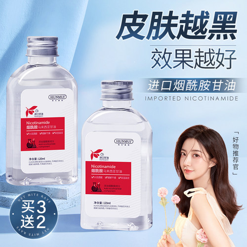 马来西亚烟酰胺甘油越用越白