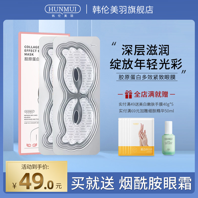 韩伦美羽眼膜贴去淡化黑眼圈眼袋细纹提拉紧致官方旗舰店正品眼贴
