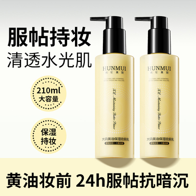 韩伦美羽大码黄油保湿妆前乳液水润保湿深层隐形毛孔打底提亮肤色