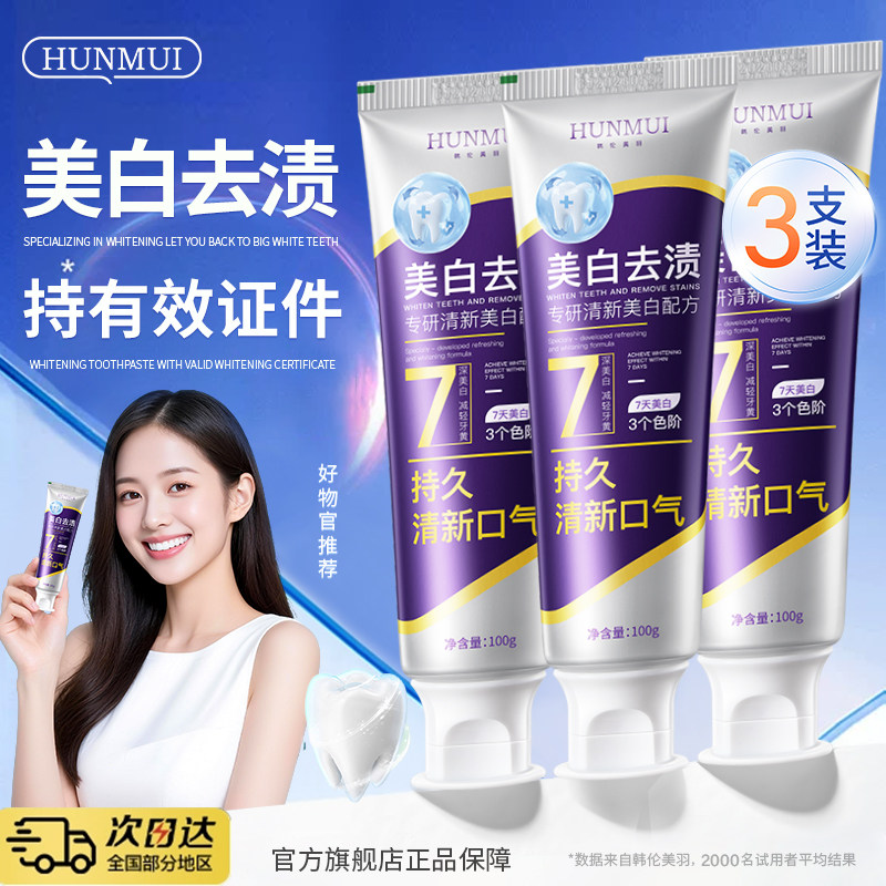【持有效证件】专研美白牙膏图片