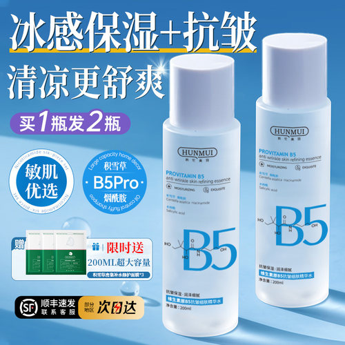 韩伦美羽维生素B5抗皱细肤精华水补水保湿湿大量敷爽肤水官方正品