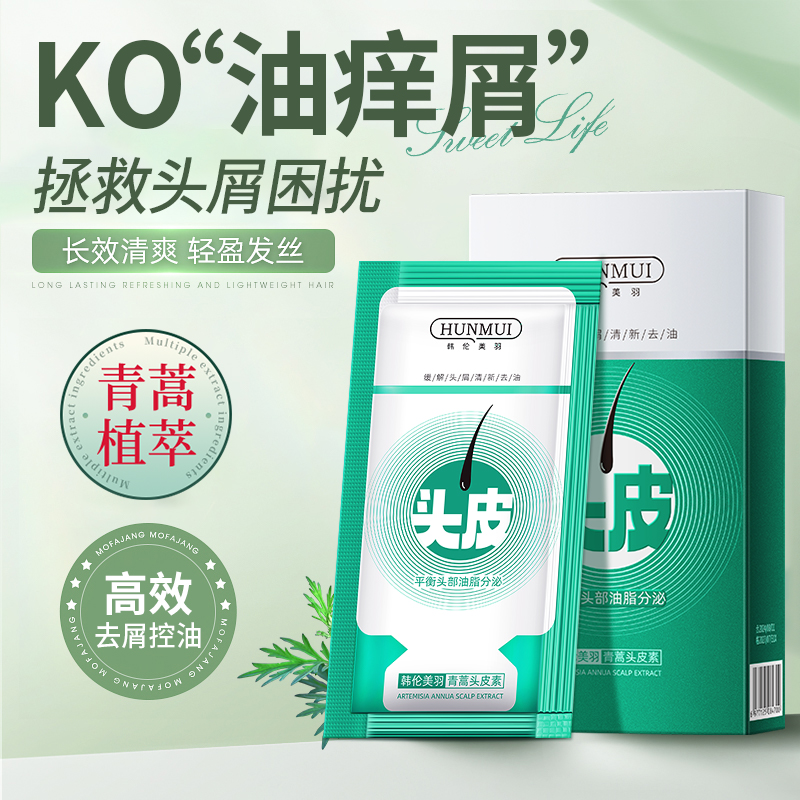 韩伦美羽青蒿头皮素洗发水去屑控油蓬松洗头露非二硫化硒除螨止痒