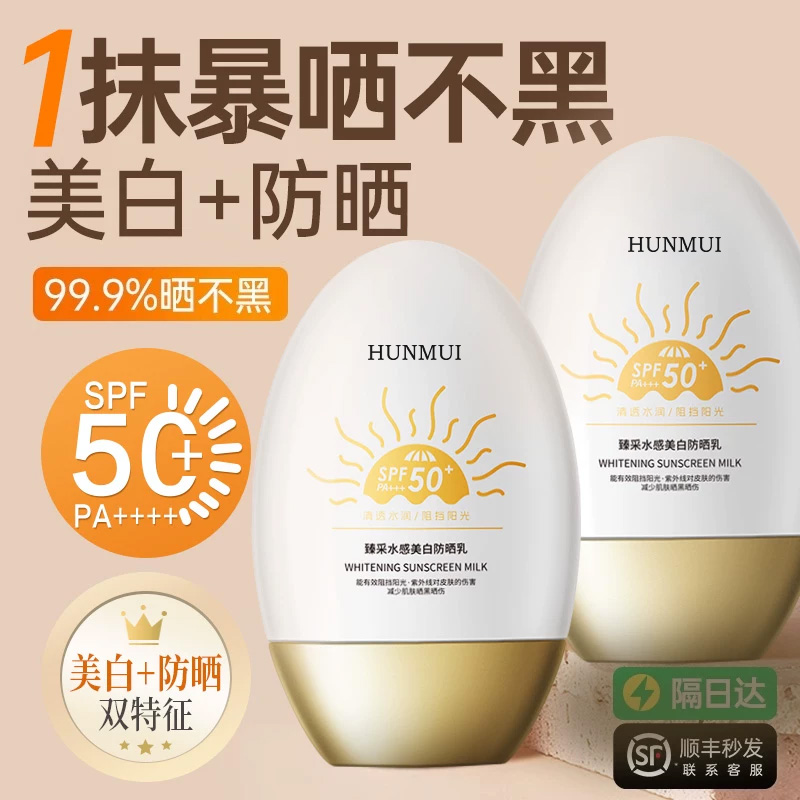 韩伦美羽店美白防晒霜小金瓶素颜隔离50倍面部防紫外线乳女全身用