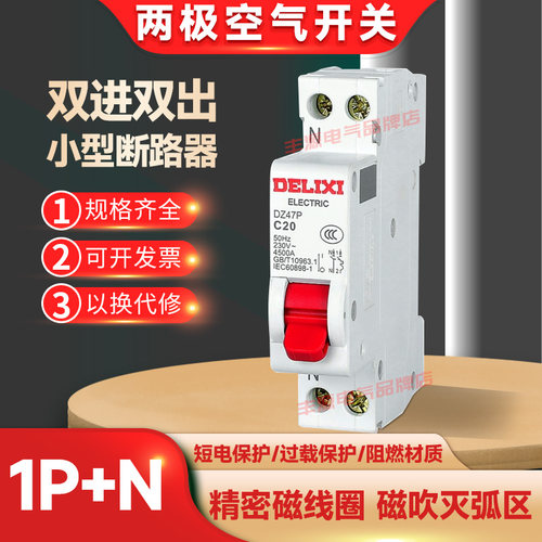 双进双出德力西220v漏保阻燃外壳