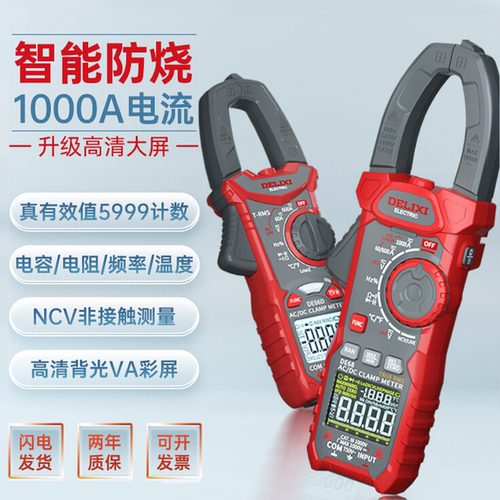 德力西交直流表数字钳形表万用表