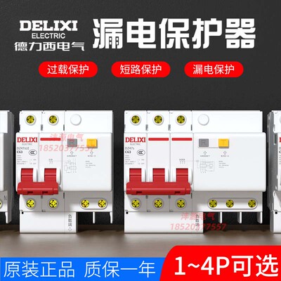 德力西 DZ47Sle Утечка защита 2P3P 63A32A воздушная турбина Сломанные электрические ворота корпуса.