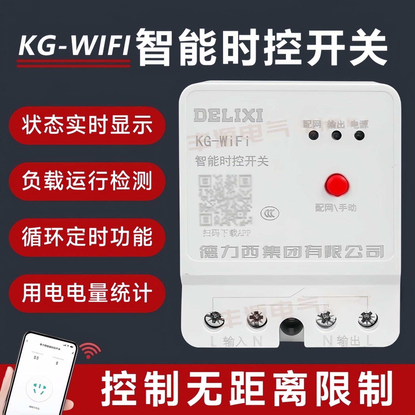 德力西远程无线遥控时控开关220v定时智能控制器KG-wifi路灯时控