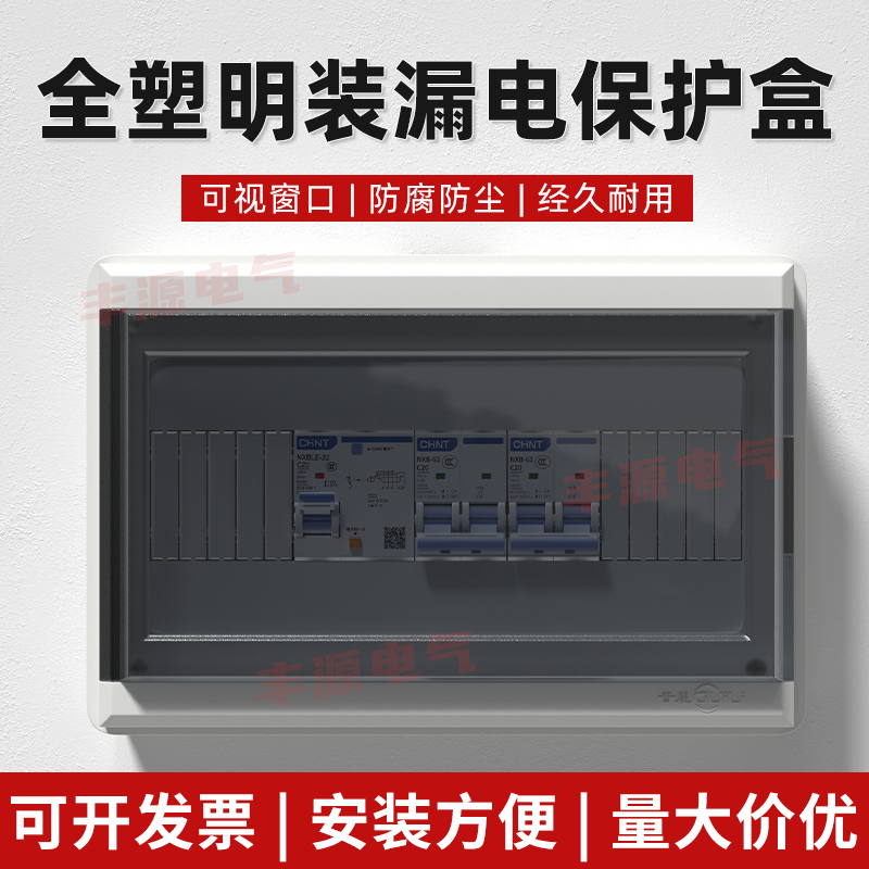 配电箱空气开关盒明装室内布线箱空开断路器盒家用塑料空开盒子