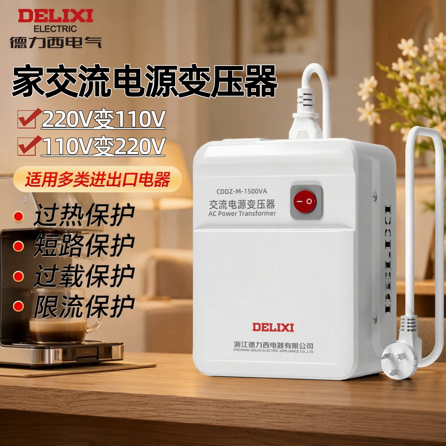 德力西变压器CDDZ-1000W1500家用进口电器日美国外电源220v转110v