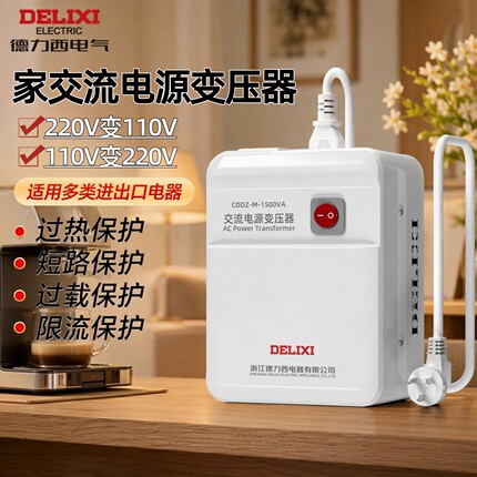 德力西变压器CDDZ-1000W1500家用进口电器日美国外电源220v转110v