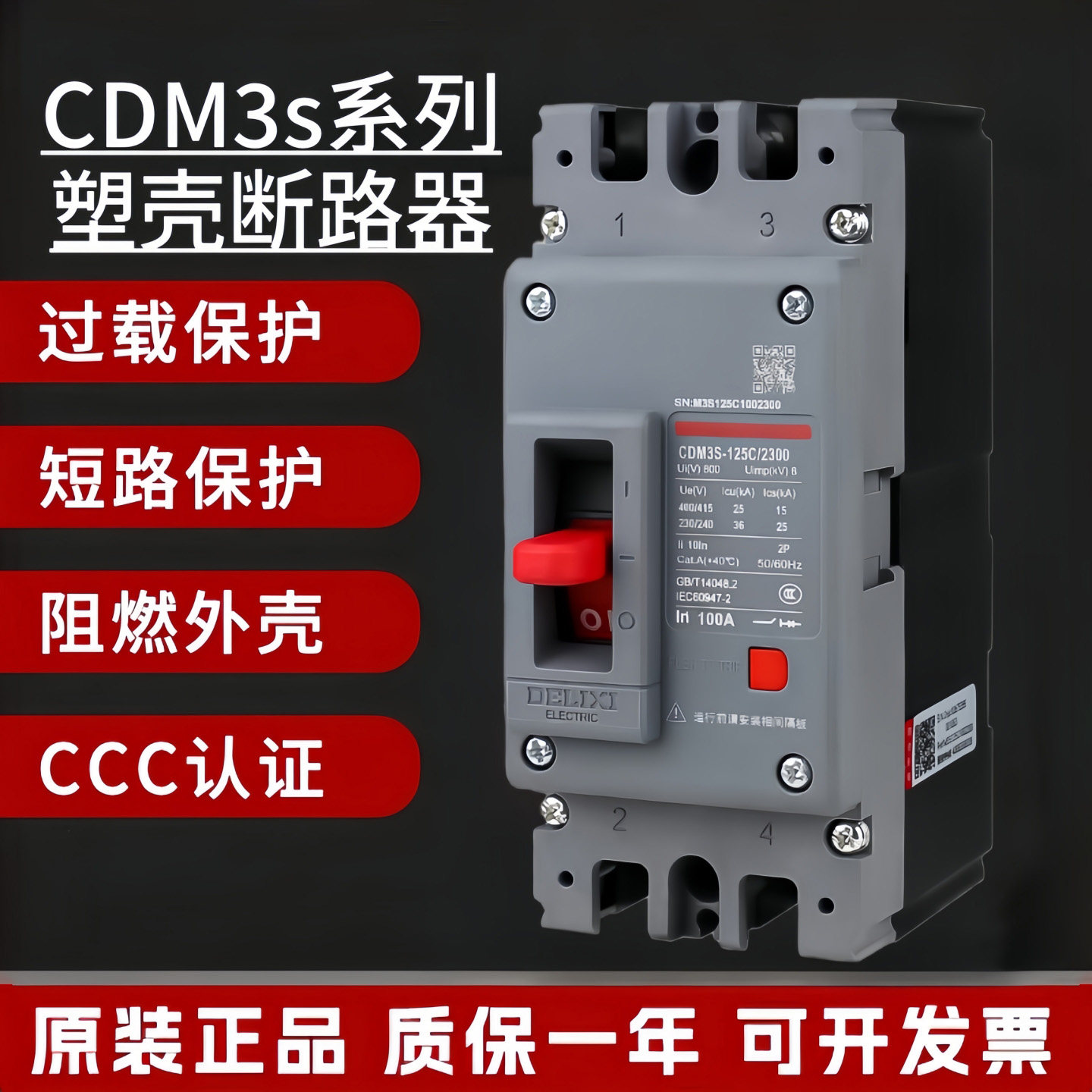 德力西塑壳断路器CDM3S空气开关2P 100A家用电闸空开160A200A250A