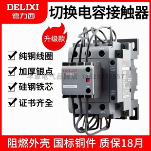 德力西切换电容接触器CJ19新款CDC19S-63A补偿控制器32A三相380V