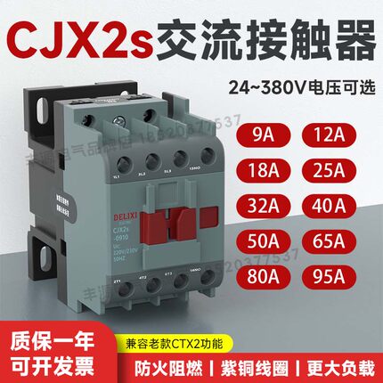 德力西交流接触器CJX2s-0910 1210 1810 2510 3210 220V/380V 12A