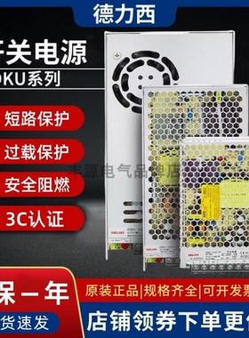德力西开关电源220转24V直流变压器cdku-s-100/150/200W 监控LED