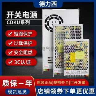 200W 德力西开关电源220转24V直流变压器cdku 150 100 监控LED