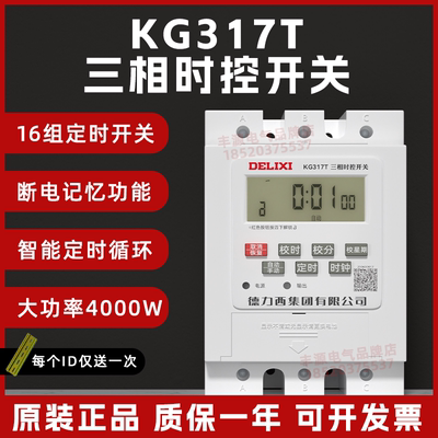 德力西三相时控开关KG317T380v
