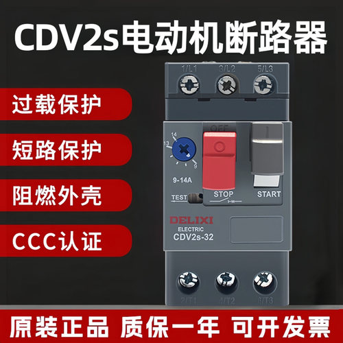 德力西马达保护断路器CDV2S空开