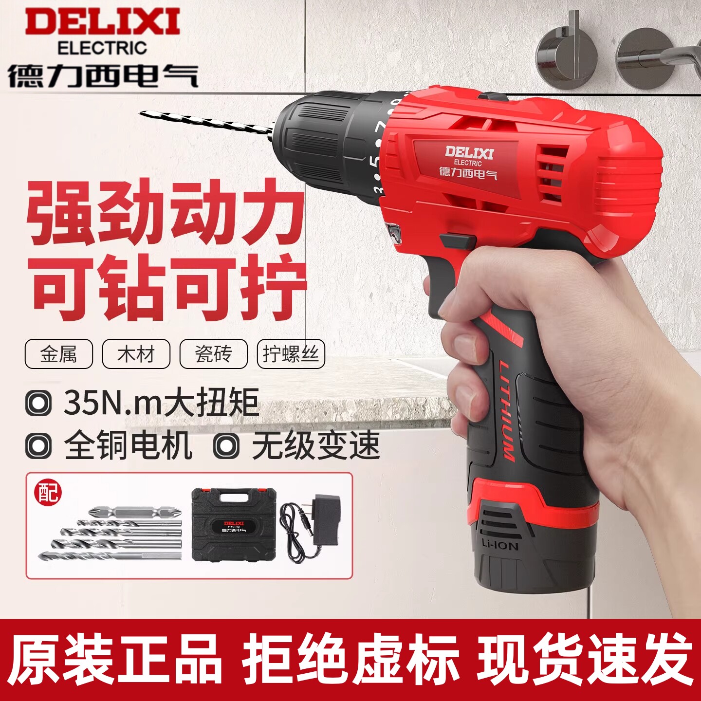 德力西12V锂电钻双速大扭矩电钻图片