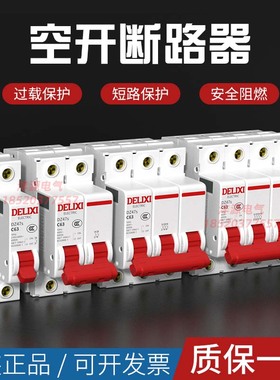 德力西DZ47s电闸1p2p3p32a空气开关 家用总闸c63三相4p断路器380v