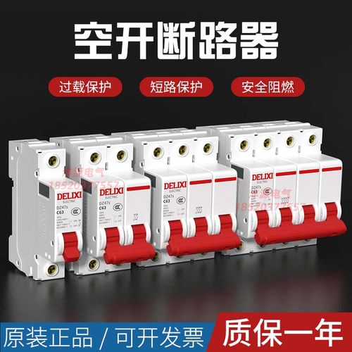 德力西电闸空气开关3p空开断路器