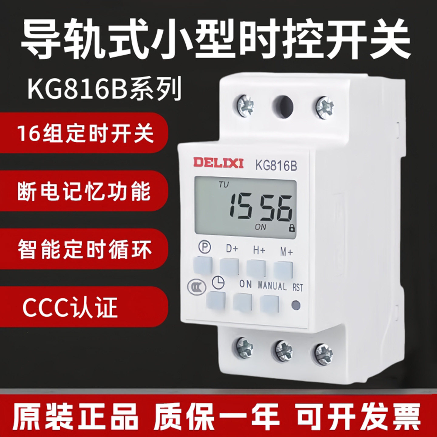 德力西导轨式220V小型时控开关