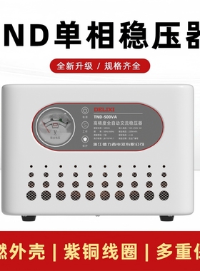 德力西全自动稳压器TND-3KVA高精度全铜大功率15KW家用电源稳压器