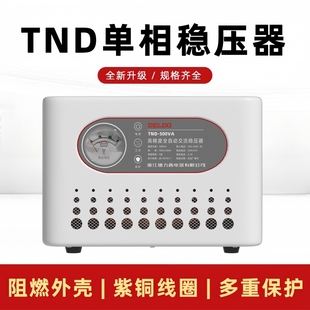 德力西全自动稳压器TND 3KVA高精度全铜大功率15KW家用电源稳压器