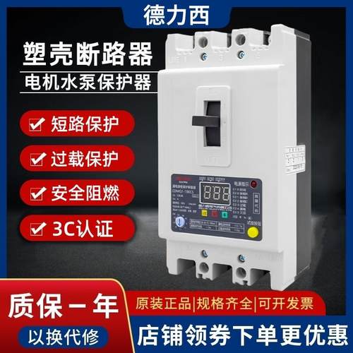 德力西电机水泵保护开关380V三相