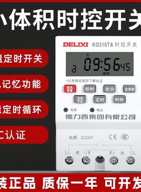 德力西KG316TA微电脑时控开关路灯小体积时间定时控制器220V 380V