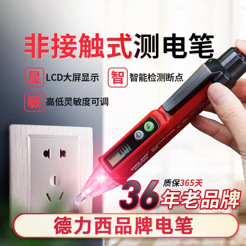 德力西感应测试电笔非接触式检测