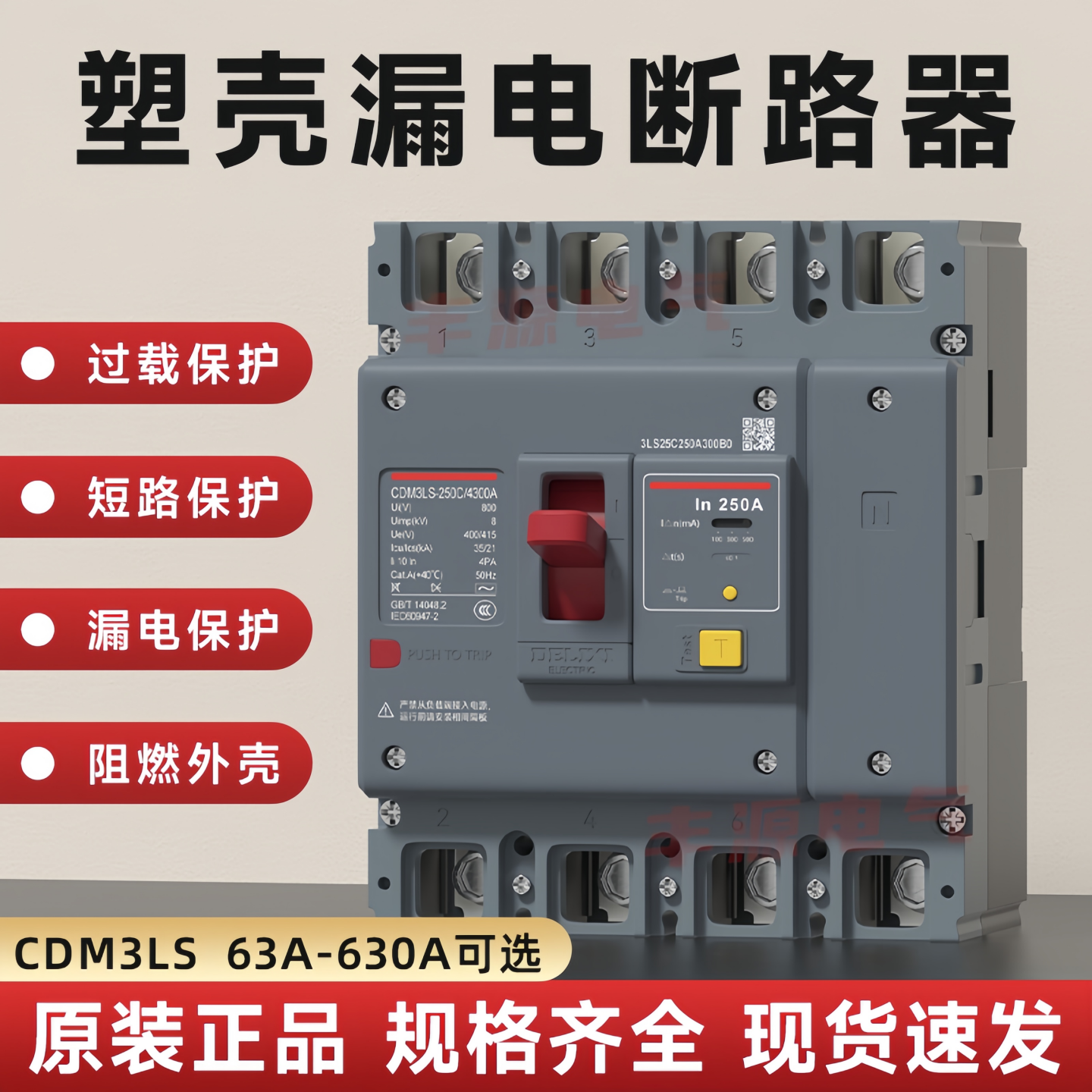 德力西380v塑壳漏电保护断路器100a三相四线CDM3LS-250漏电开关4P