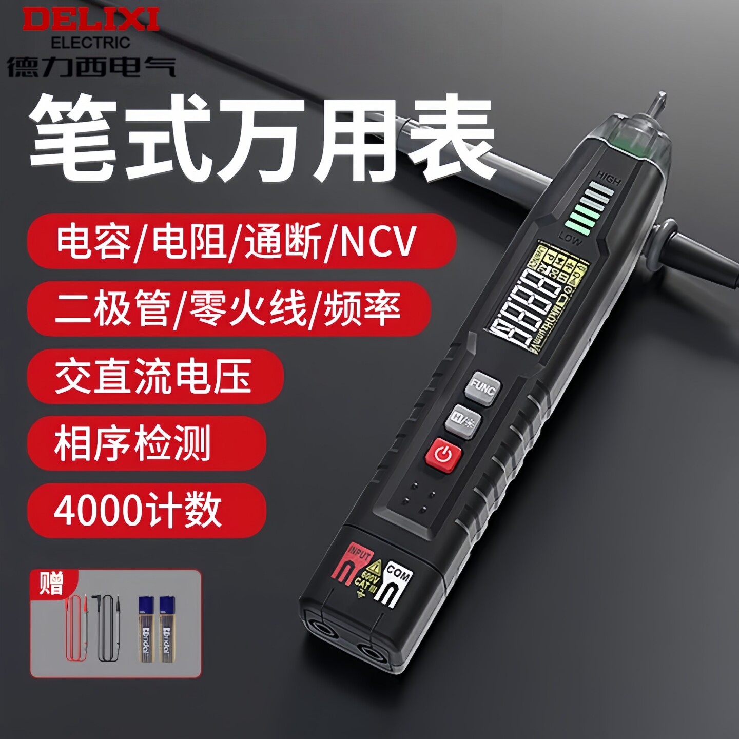 德力西笔式万用表非接触式测电笔图片