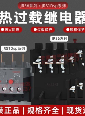 德力西热继电器JRS1Dsp-25热过载电机保护JR36-20 63nr接触器CJX2