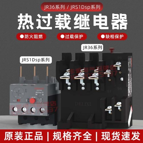 德力西热过载电机保护JRS1DSP-25