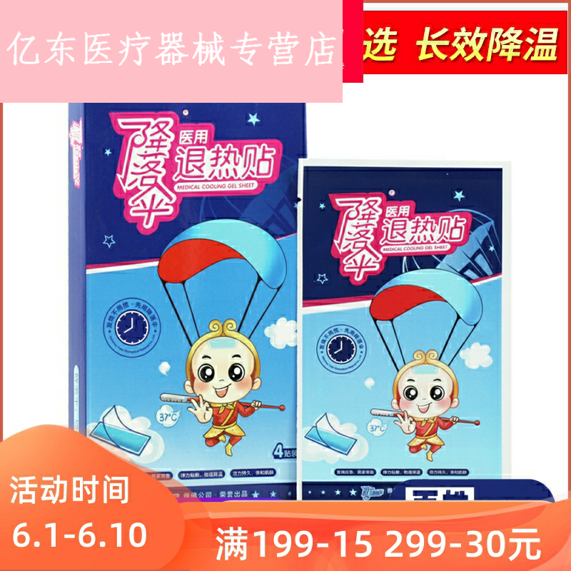 降落伞退热贴 贴 婴幼儿童退烧物理退热降温家用N