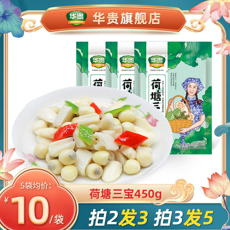华贵洪湖农家荷塘三宝450g脆莲藕丁莲子菱角半成品菜湖北特产食品